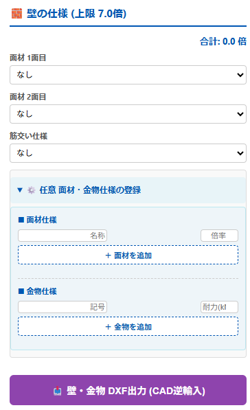 壁の仕様設定モーダル